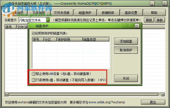 文件夹加密超级大师加密磁盘的方法