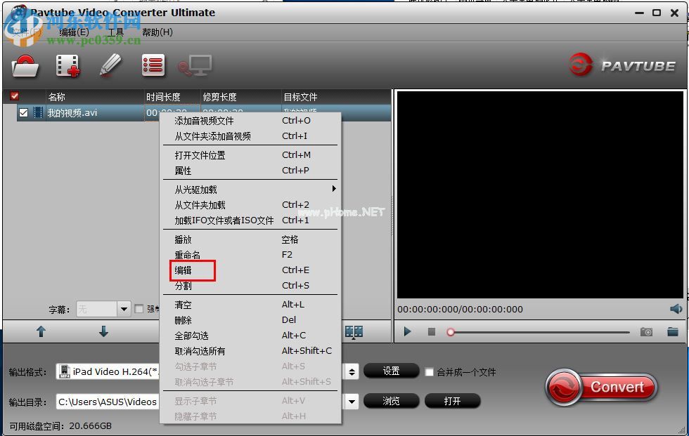 Pavtube  Video  Converter为视频添加水印的方法