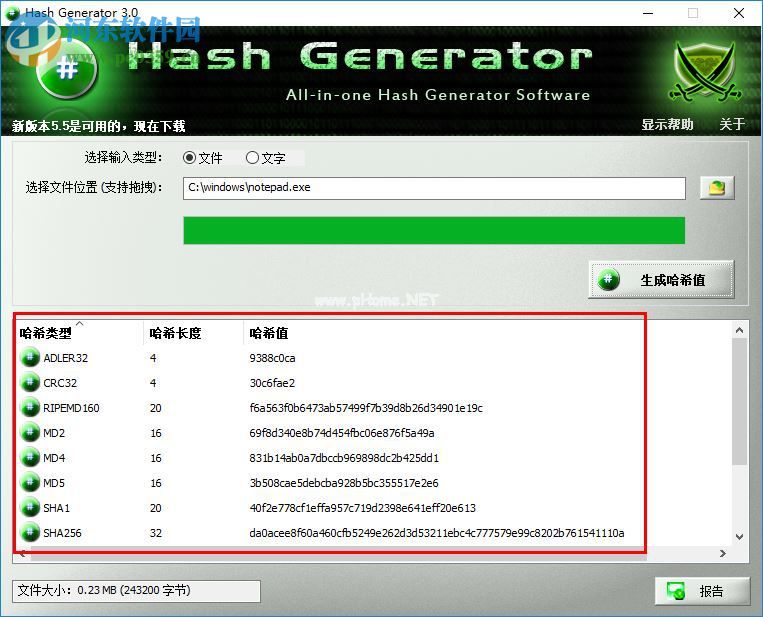 Hash  Generator为文件或文本生成哈希值的方法