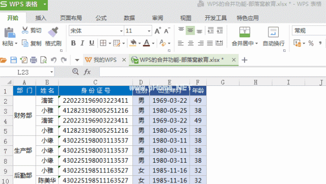 wps表格怎么拆分单元格？第3张