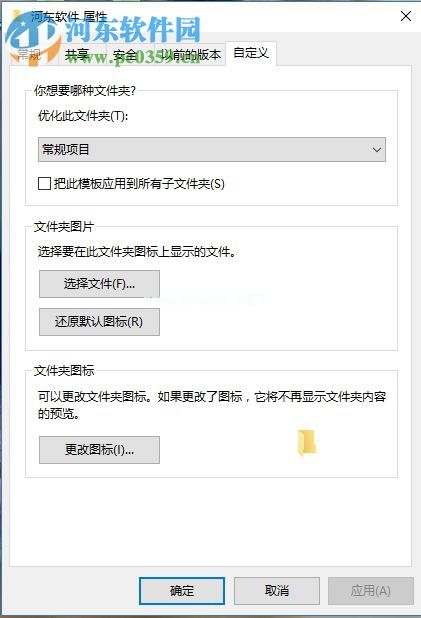 win10设置透明文件夹图标的方法