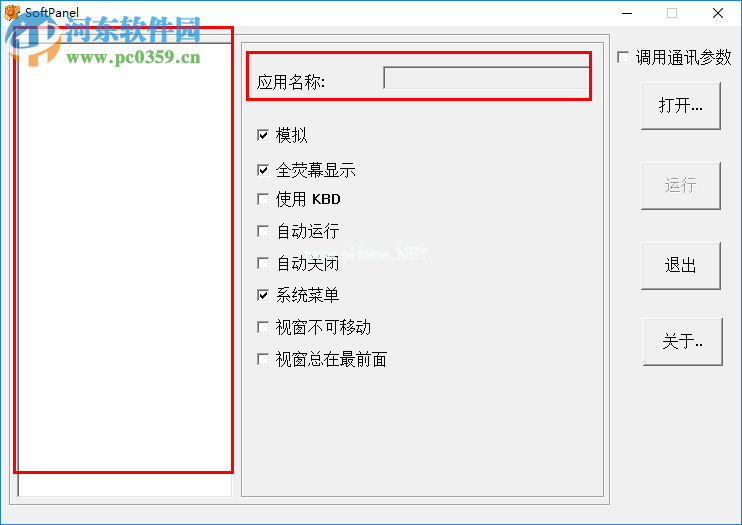 海泰克触摸屏软件设置自动运行应用的方法