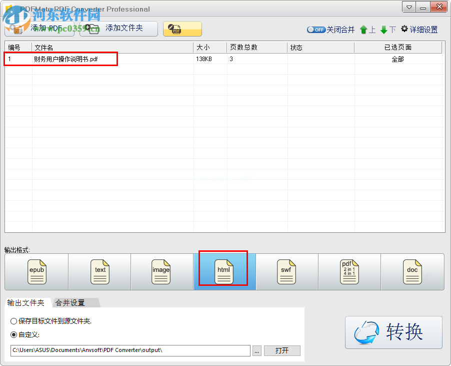 PDFMate  Free  PDF  Converter将pdf转换为html的方法