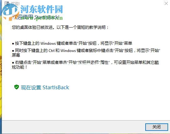 startisback++安装使用的方法