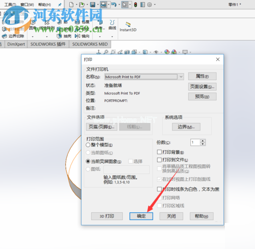 Solidworks将文件保存为pdf格式的方法