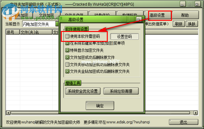 文件夹加密超级大师加密磁盘的方法