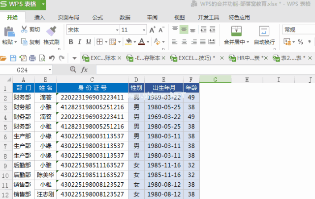 wps表格怎么拆分单元格？第1张