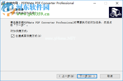 pdfmate  pdf  converter  professional安装破解教程