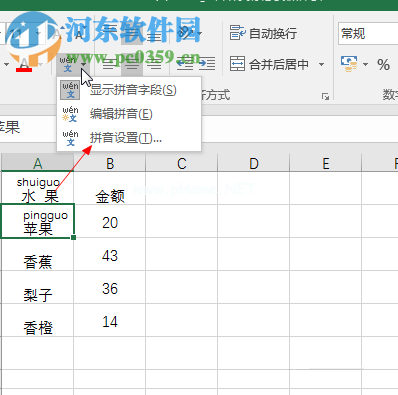 Excel将文字和拼音对齐显示的方法