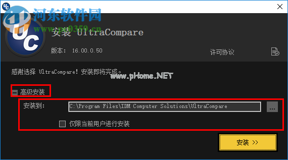 UltraCompare  16安装汉化教程