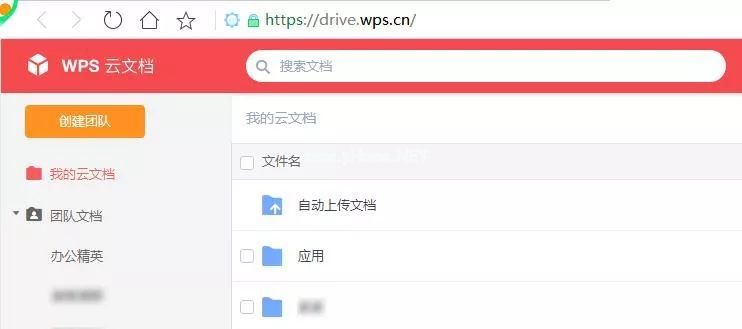 wps怎么删除云文档？第1张