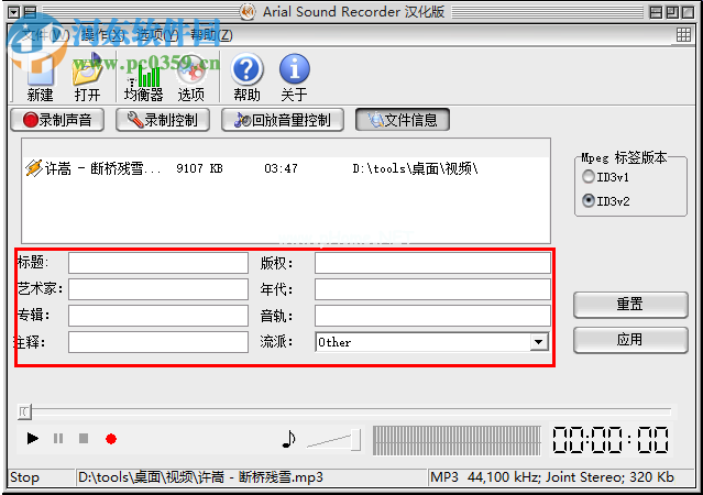 Arial  Sound  Recorder编辑音乐标签的方法