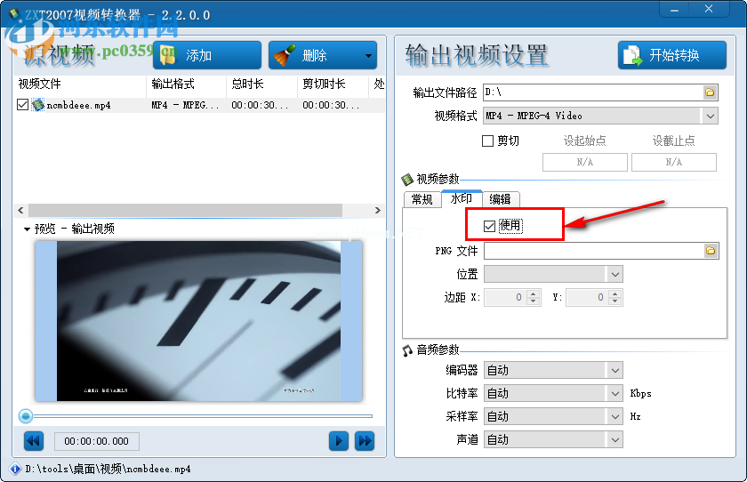 zxt2007视频转换器为视频添加水印的方法