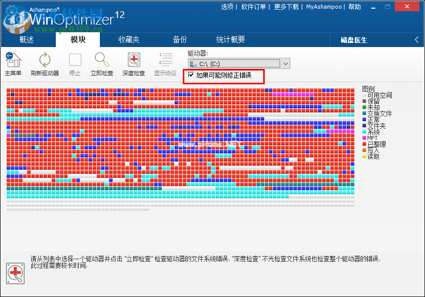 Ashampoo  WinOptimizer  12检测与修复磁盘错误的方法