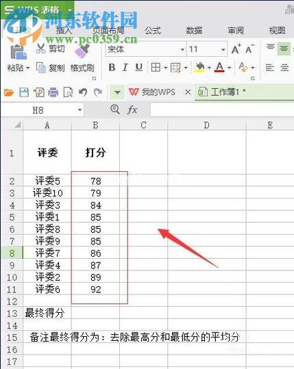 wps表格去掉最高分和最低分求取平均值的方法