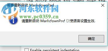 MarkdownPad  2将界面语言设置为中文的方法