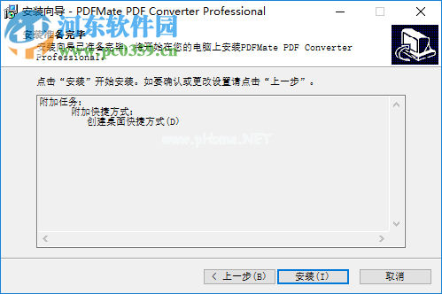 pdfmate  pdf  converter  professional安装破解教程