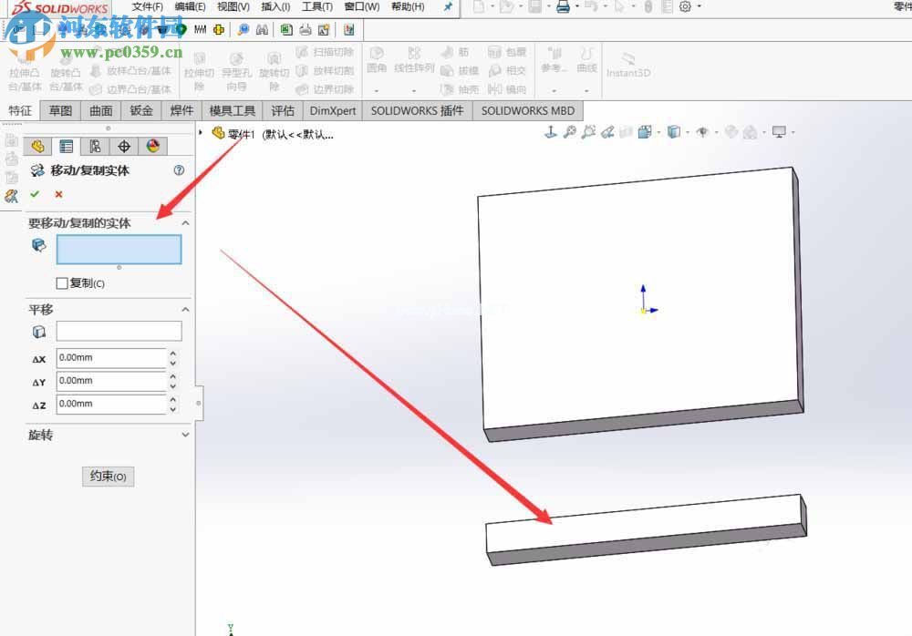 Solidworks使用移动复制功能复制模型实体特征的方法