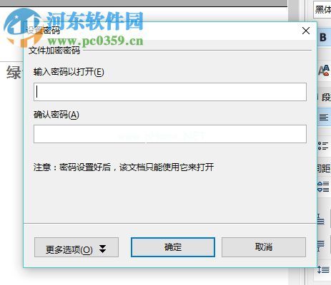 OpenOffice给文档设置密码的方法