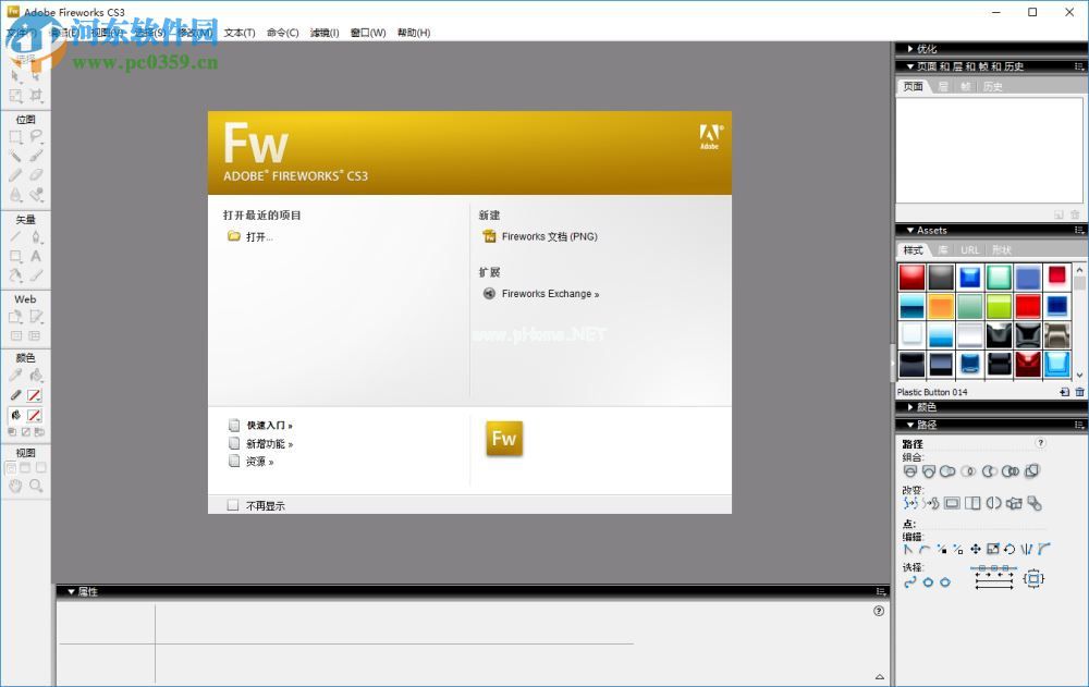 adobe  fireworks  cs3旋转图像的方法