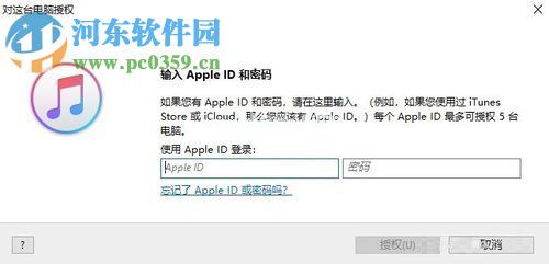 iTunes给电脑授权的方法