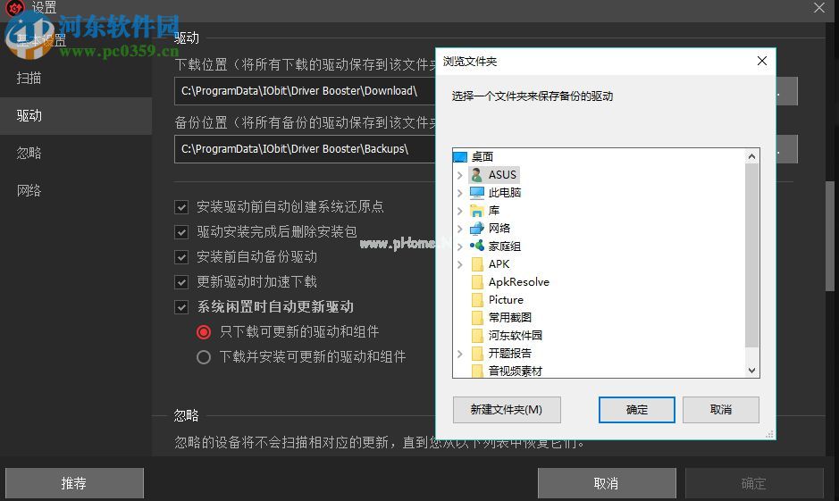 IObit  Driver  Booster备份、还原驱动的方法