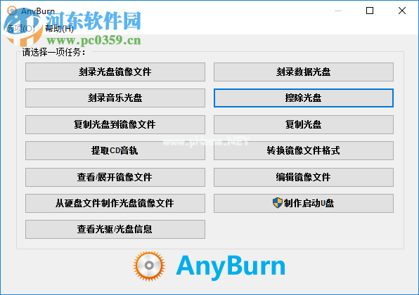 AnyBurn擦除光盘的方法