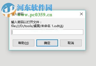 OpenOffice给文档设置密码的方法