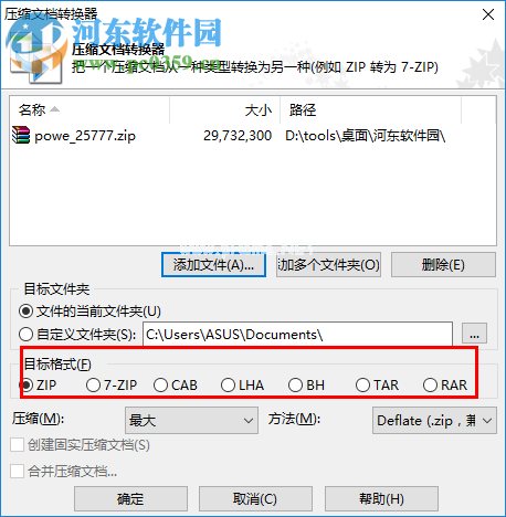 PowerArchiver转换压缩文件格式的方法