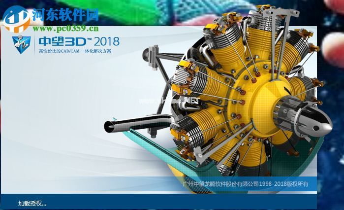 中望3D  2018安装破解教程