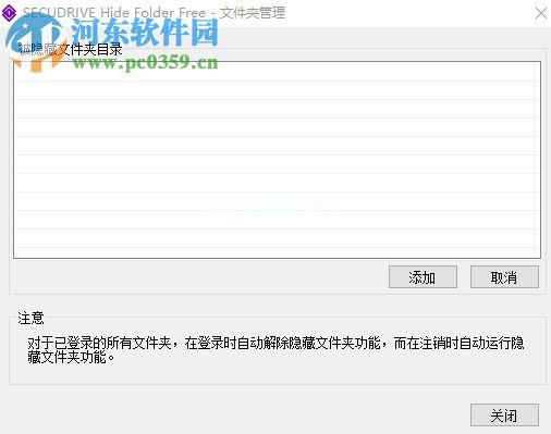 使用SECUDRIVE  Hide  Folder  Free隐藏电脑文件的方法