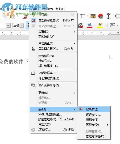 LibreOffice开启宏录制的方法