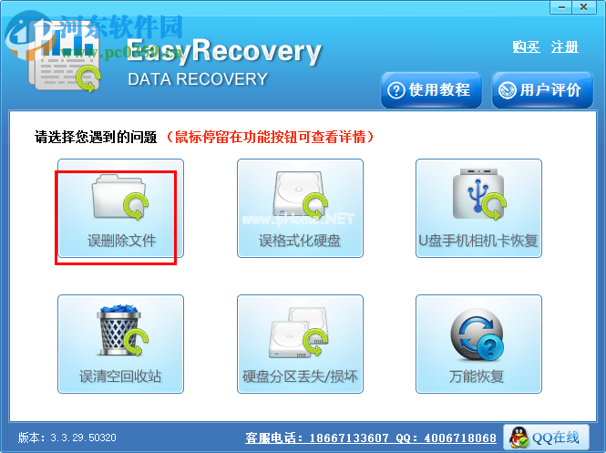 EasyRecovery  Pro恢复误删除文件的方法