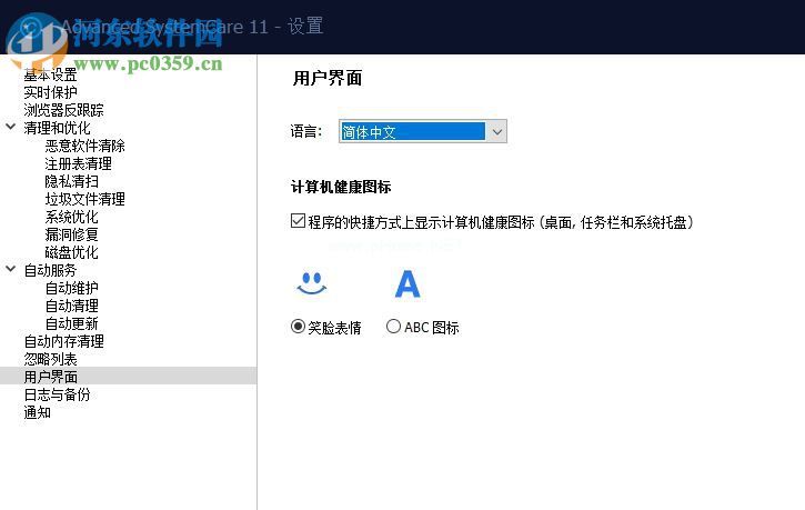 Advanced  SystemCare  11设置中文的方法