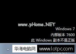 windows7内部版本7600 windows副本不是正版