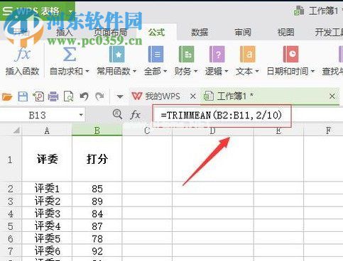 wps表格去掉最高分和最低分求取平均值的方法