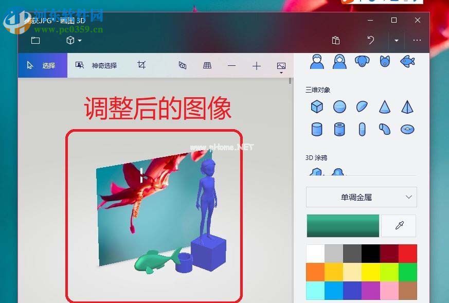 paint  3D的使用方法