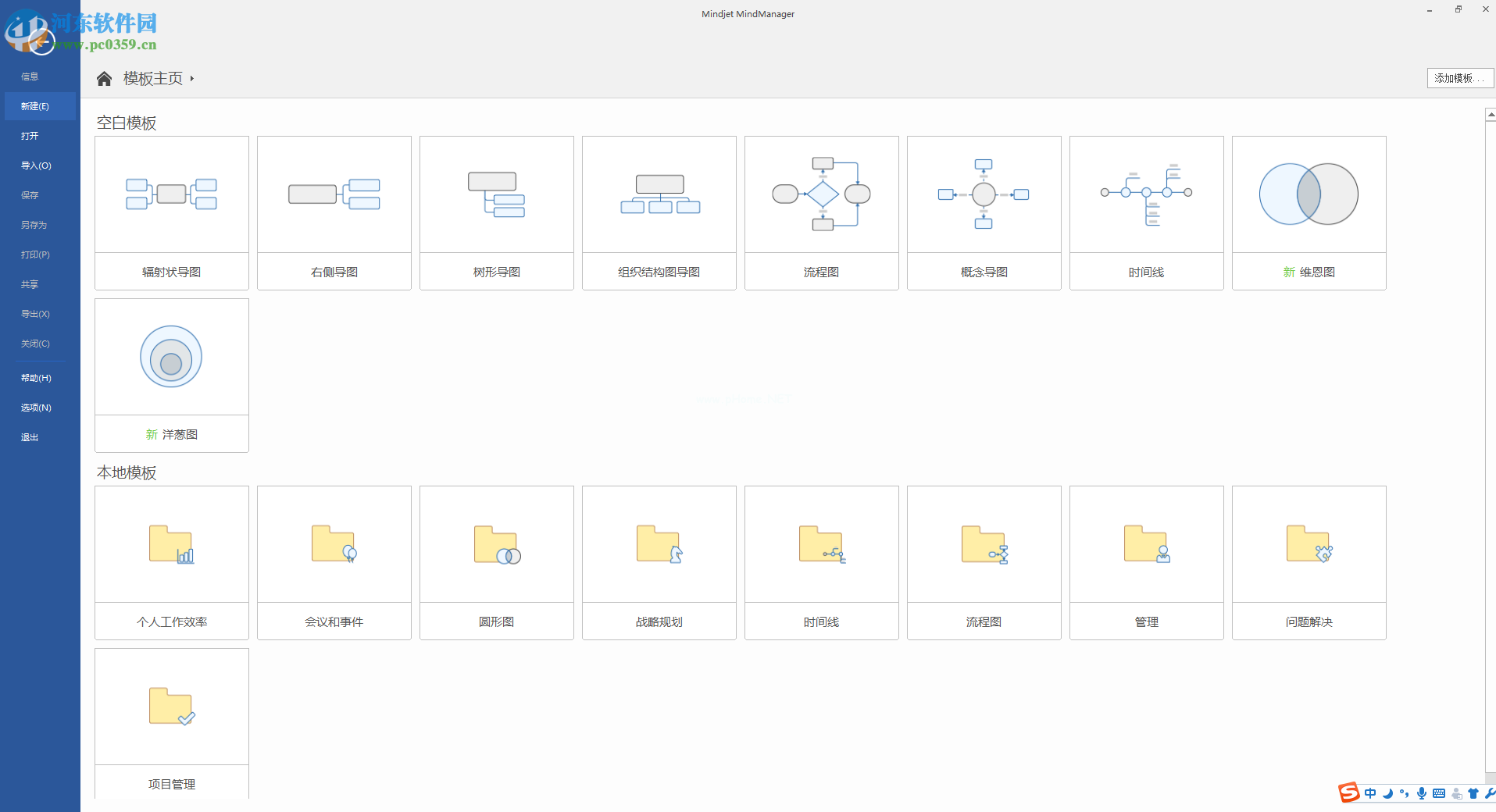 mindjet  mindmanager  2018安装破解教程