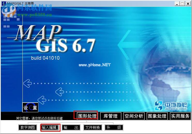 mapgis6.7安装破解教程