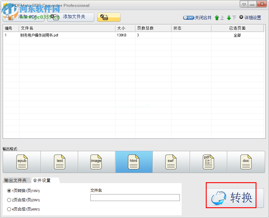 PDFMate  Free  PDF  Converter将pdf转换为html的方法