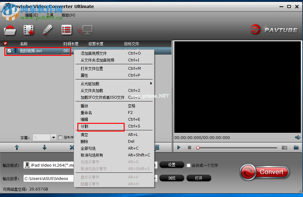 Pavtube  Video  Converter分割视频的方法