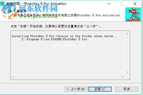 FXhome  PhotoKey  8安装破解教程