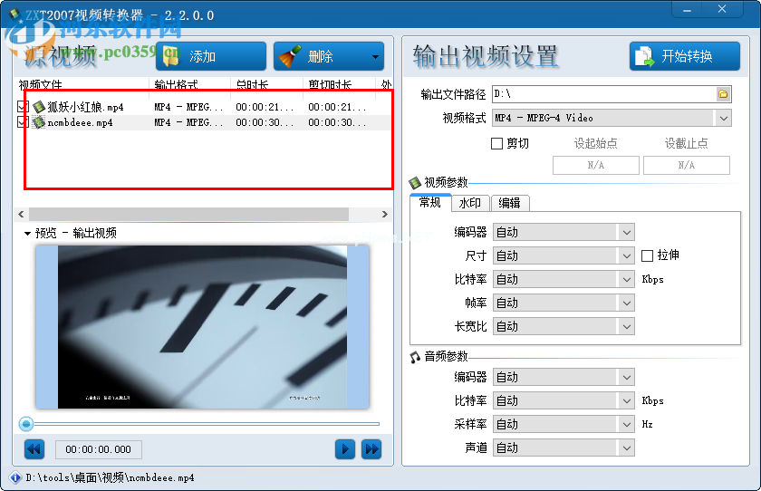 zxt2007视频转换器转换视频格式的方法