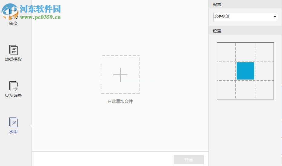 wondershare  pdfelement批量添加水印的方法