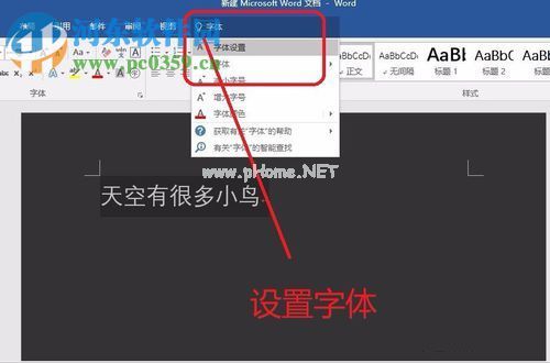 word2017新功能“告诉我你想要做什么”的使用方法