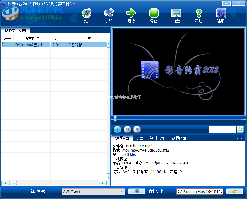 影音转霸2012修剪视频的方法