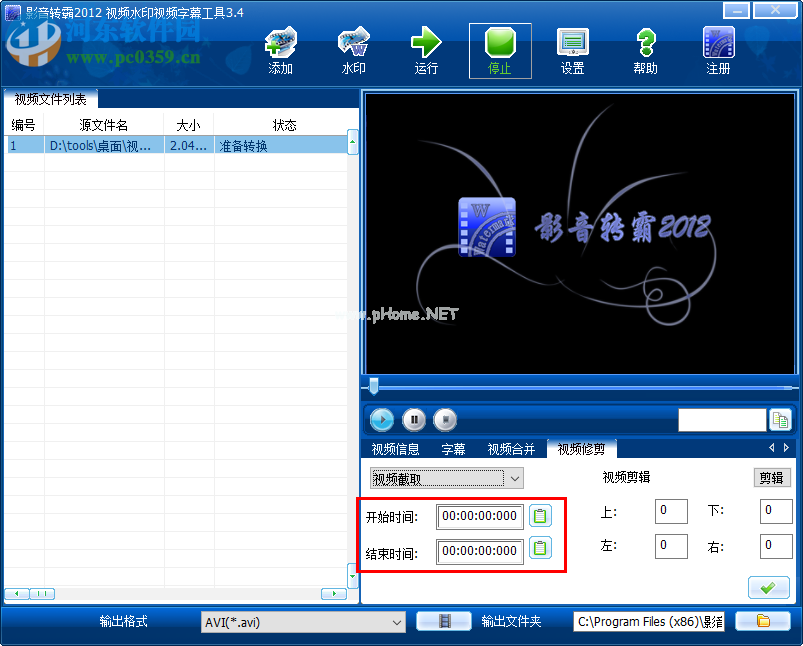 影音转霸2012修剪视频的方法