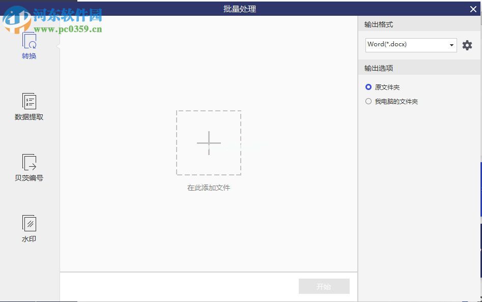 wondershare  pdfelement批量转换pdf文件格式的方法