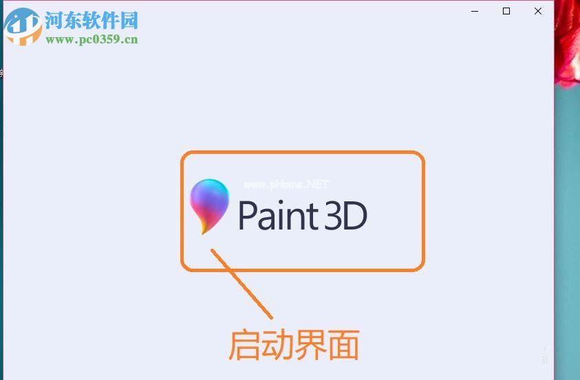 paint  3D的使用方法