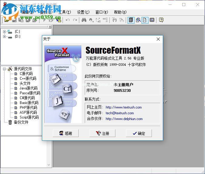 sourceformatx安装破解的方法